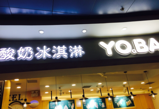 2025年冰激凌加盟品牌排行榜 熱門(mén)品牌大盤(pán)點(diǎn)