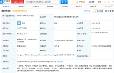 阿里巴巴成立創摩信息技術公司，經營范圍涵蓋翻譯服務與計算機軟硬件批發